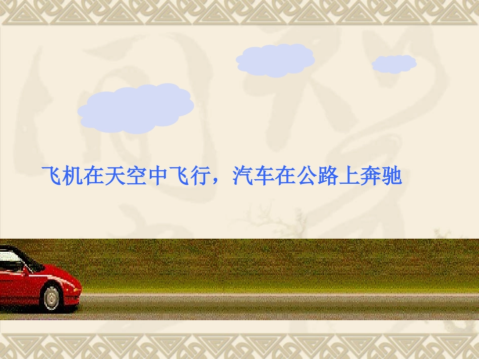 平移课件讲课用_第2页