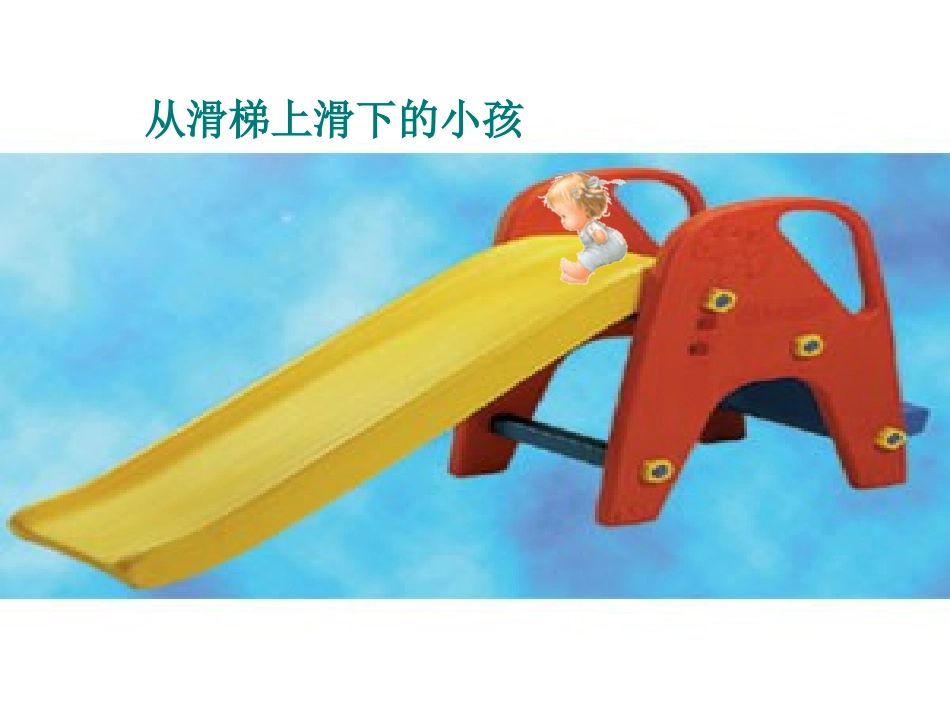 平移课件讲课用_第3页