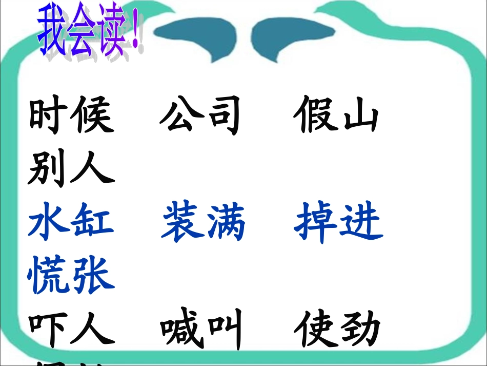 司马光第二课时_第2页