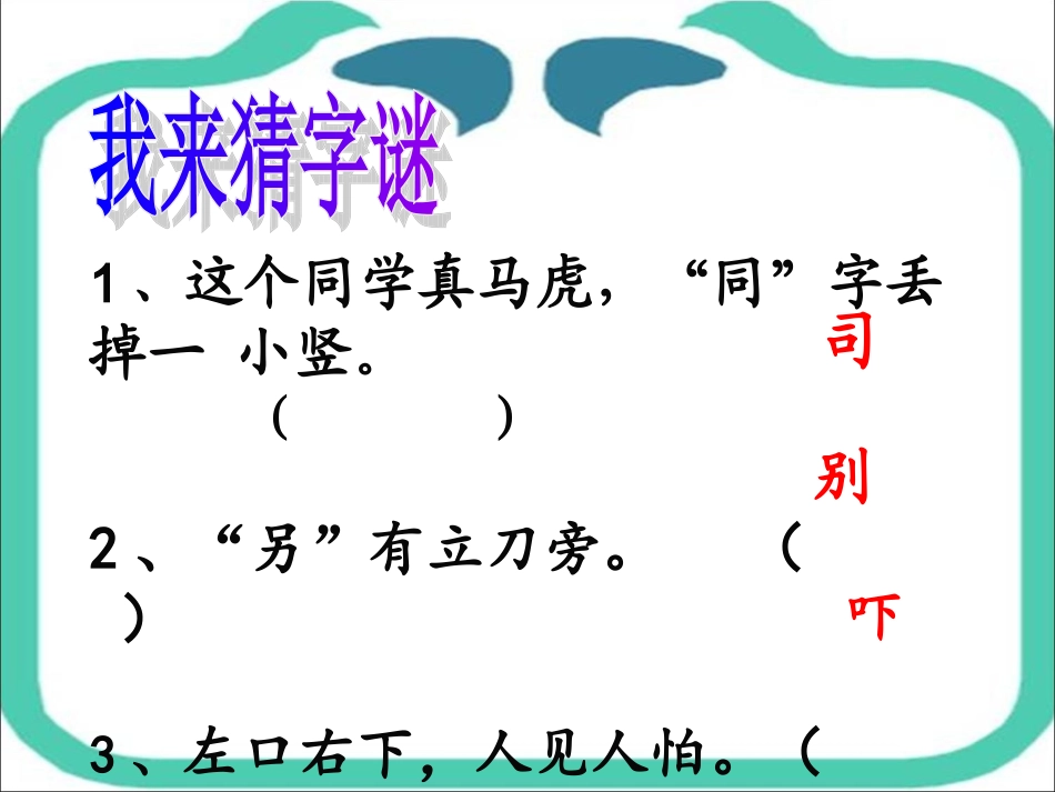 司马光第二课时_第3页