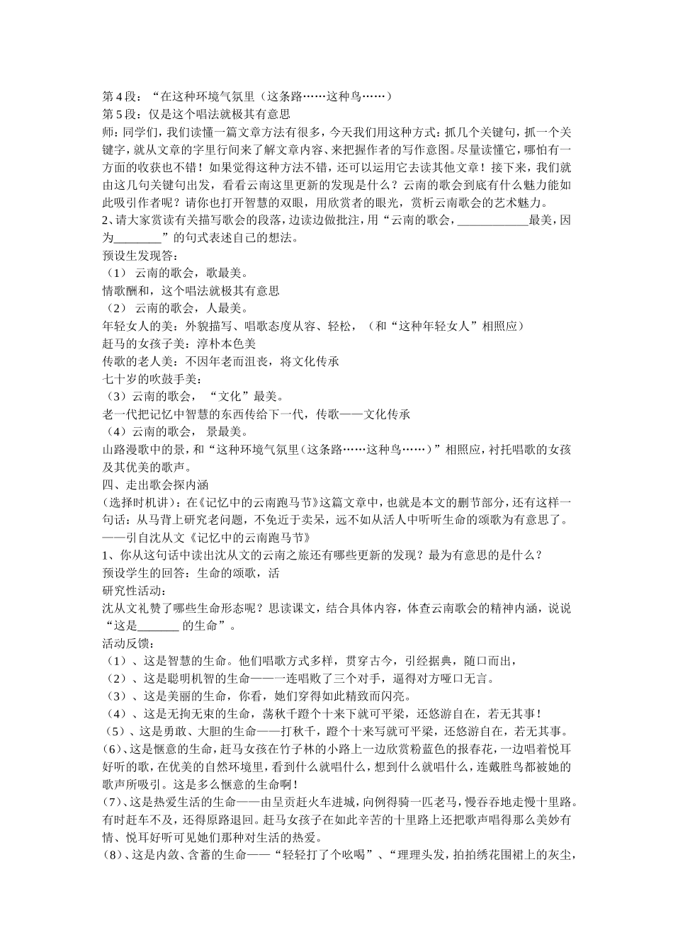 《云南的歌会》教学设计_第2页