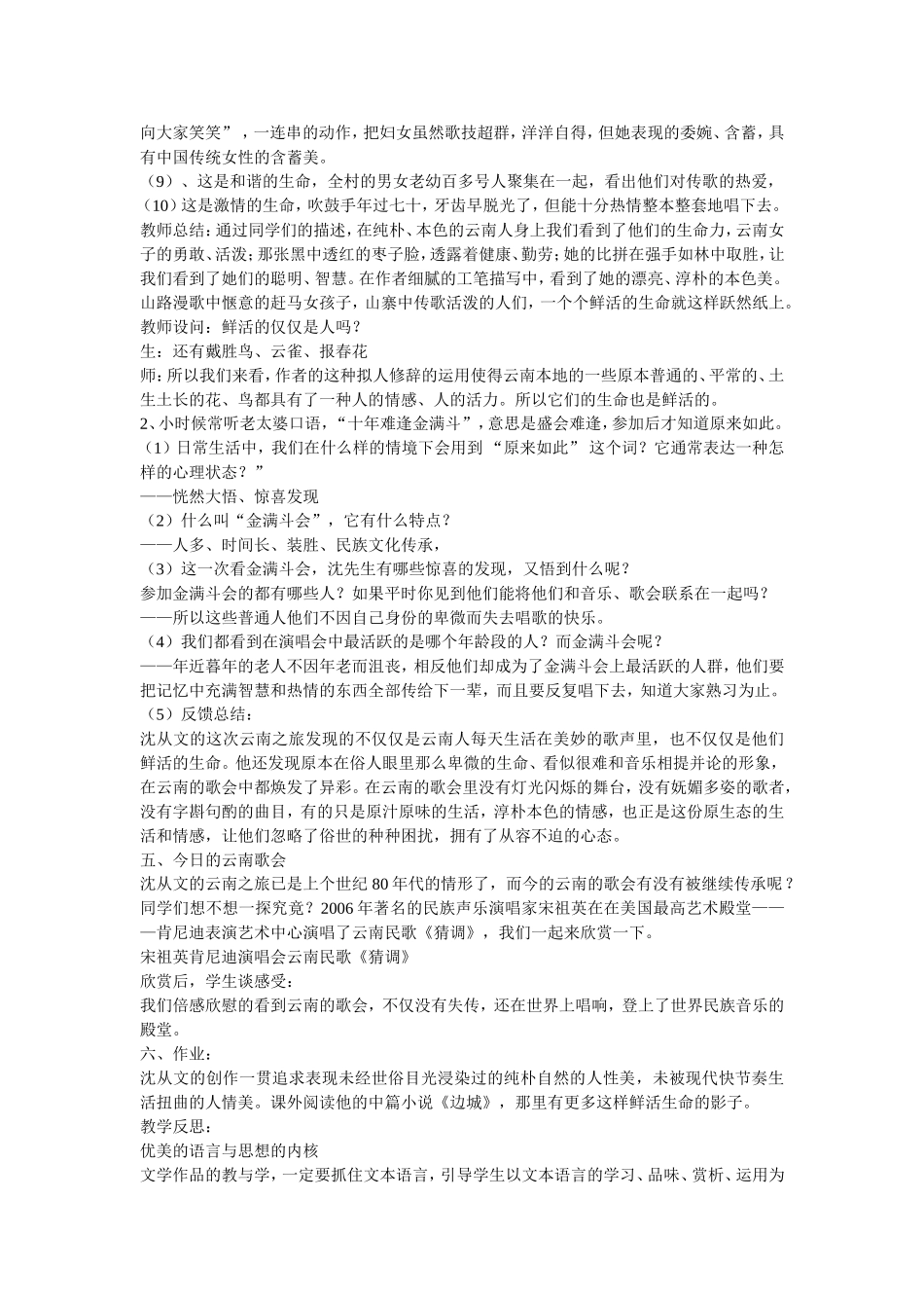 《云南的歌会》教学设计_第3页