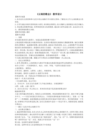 《云南的歌会》教学设计