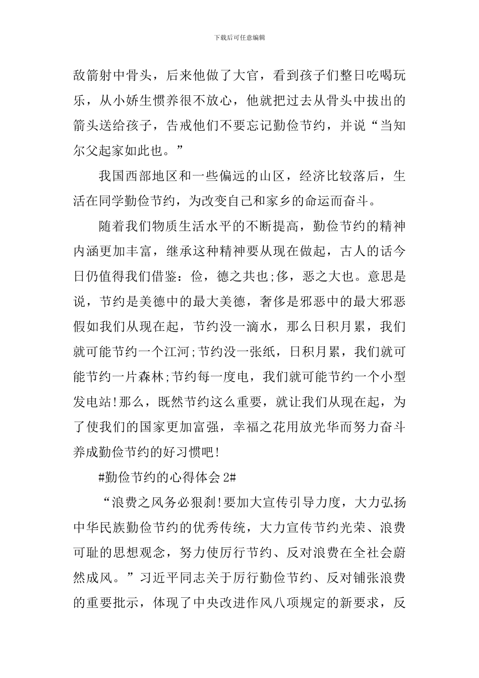 勤俭节约个人的心得体会800字_第2页