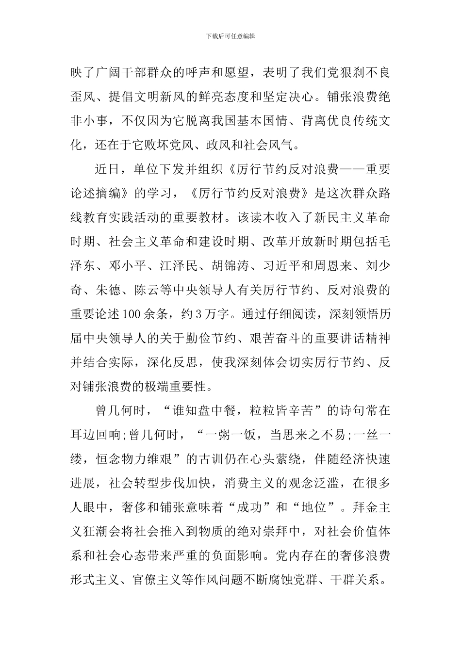 勤俭节约个人的心得体会800字_第3页