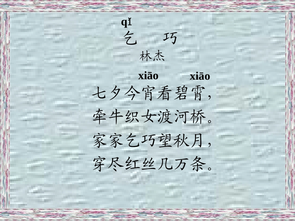 古诗两首 (3)_第3页