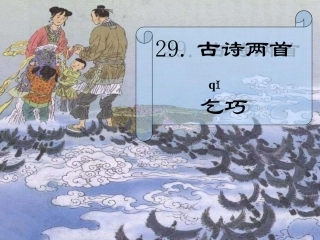 古诗两首 (3)