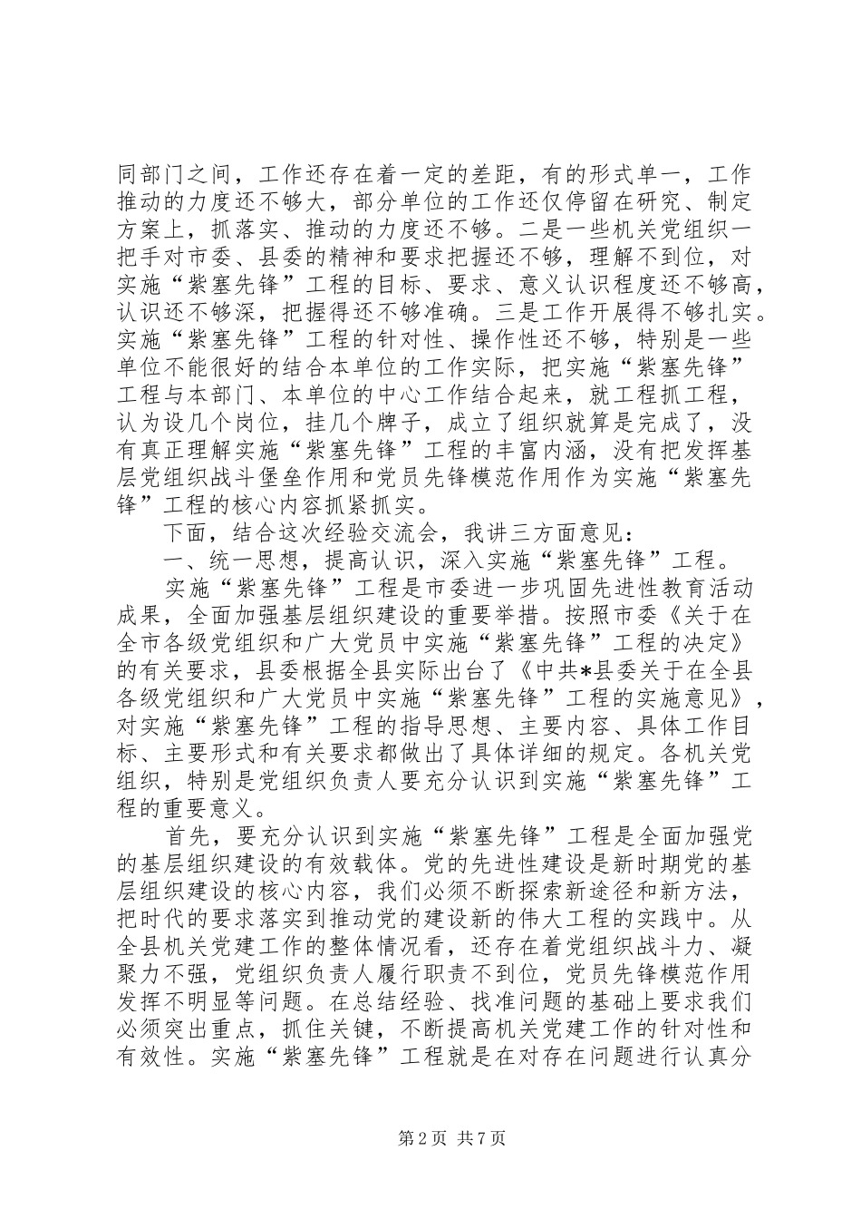 党建工程经验交流会讲话发言_第2页