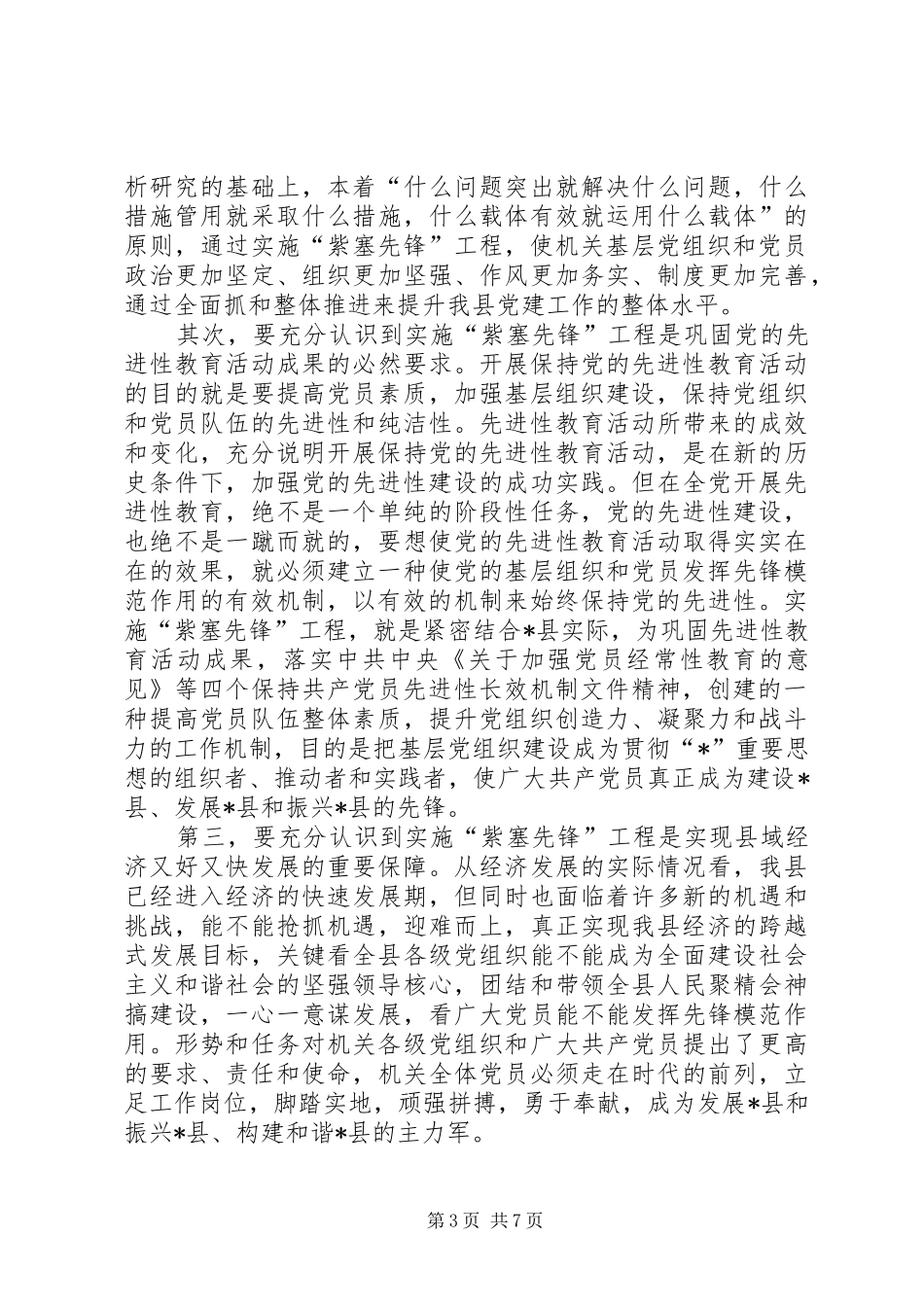 党建工程经验交流会讲话发言_第3页