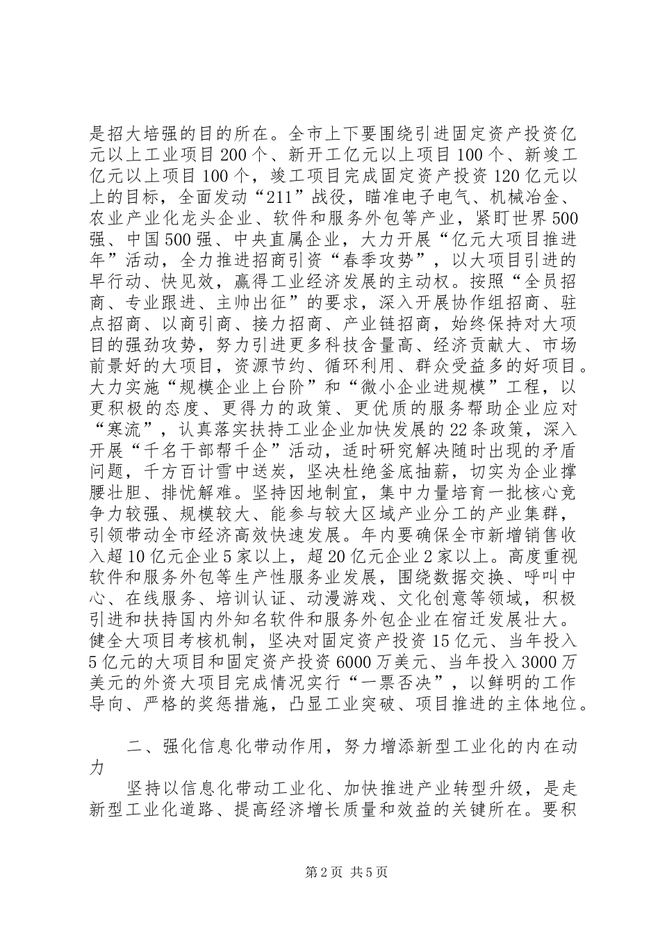 市新型工业化会议的讲话发言_第2页