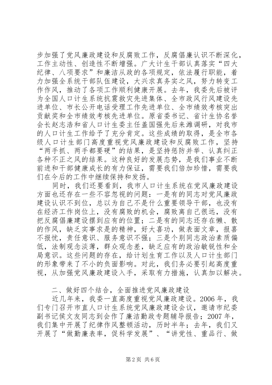在计生廉政建设会讲话发言_第2页