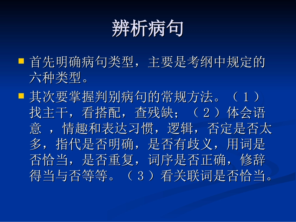 辨析修改病句练习-新人教_第3页