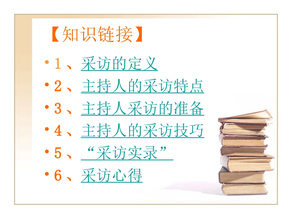 主持人的采访艺术_第2页