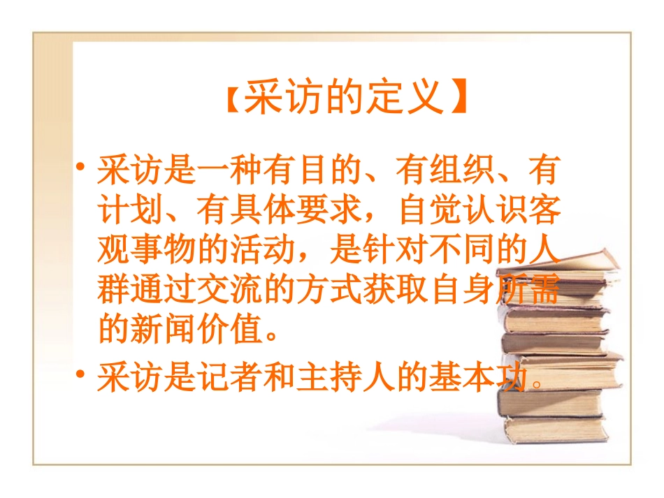 主持人的采访艺术_第3页