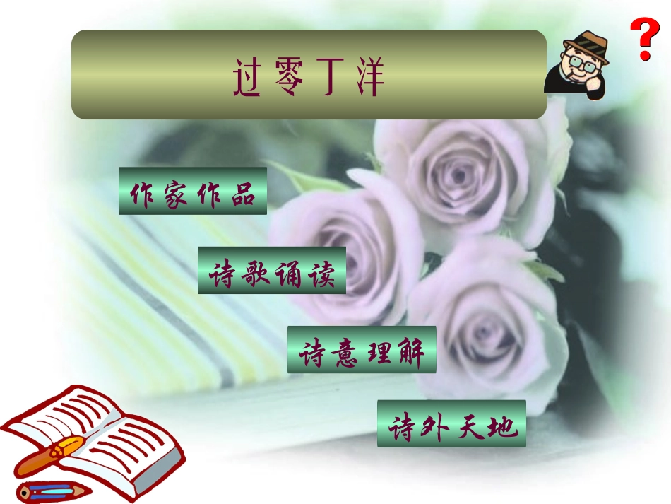 北师大语文七下《过零丁洋》课件_第2页