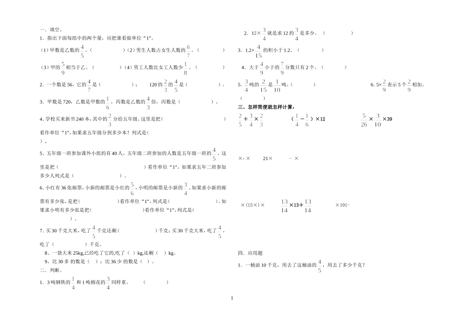 稍复杂分数乘法应用题1_第1页