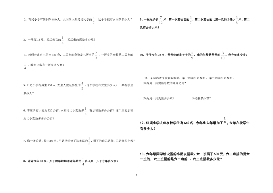 稍复杂分数乘法应用题1_第2页