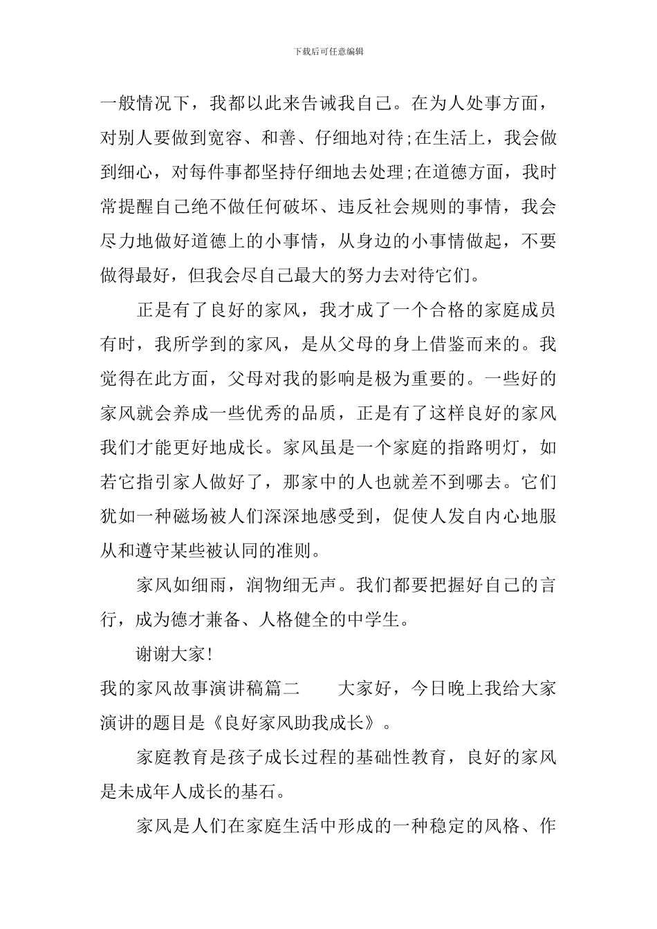 我的家风故事演讲稿_第2页