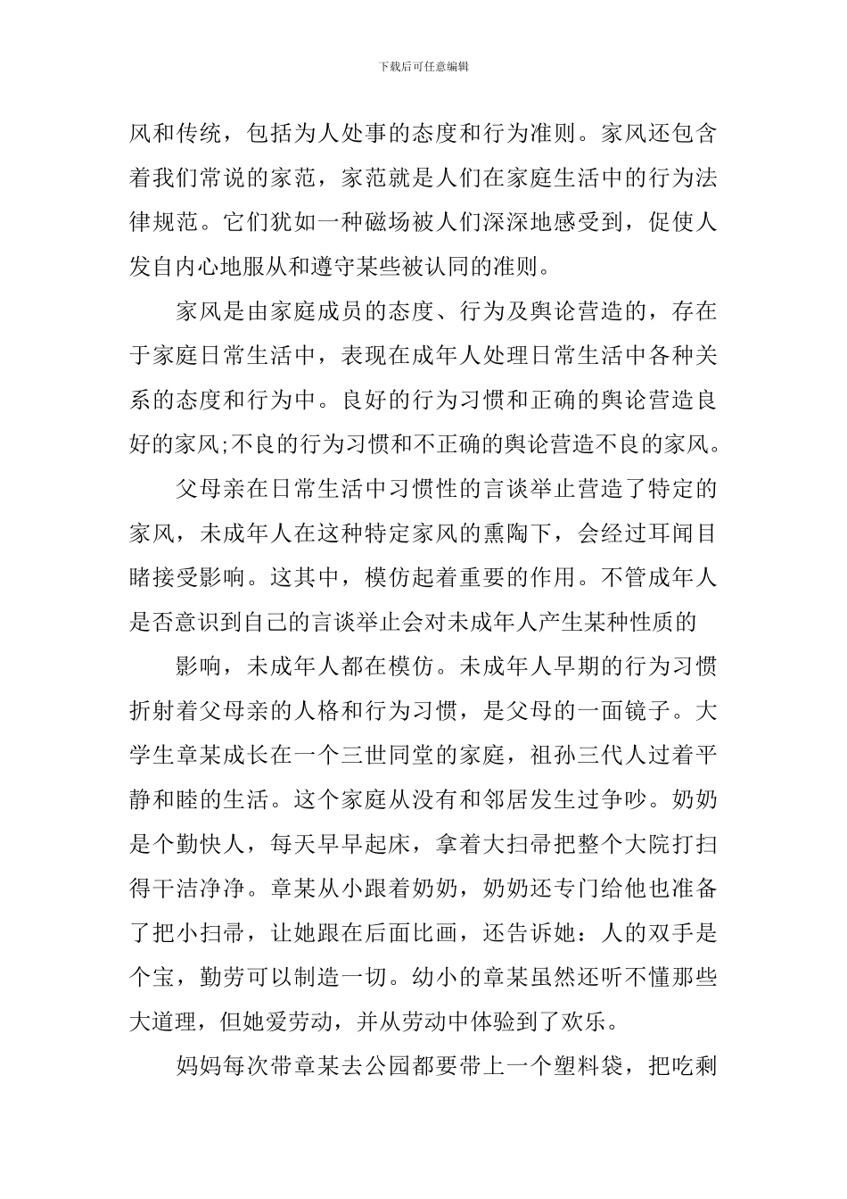 我的家风故事演讲稿_第3页