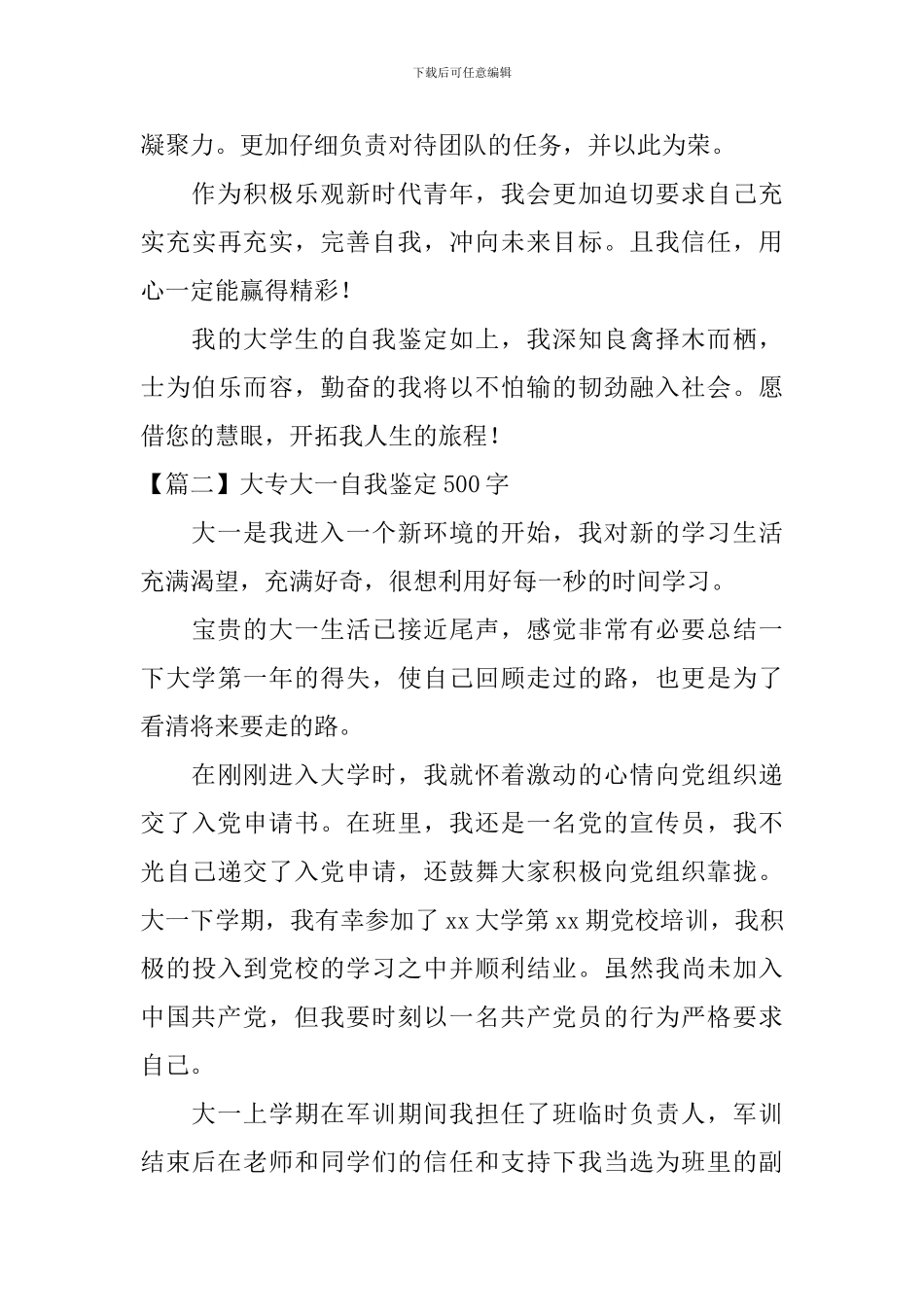 大专大一自我鉴定500字_第2页