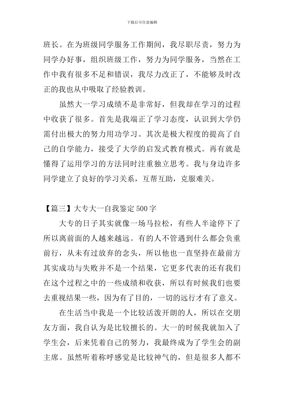 大专大一自我鉴定500字_第3页