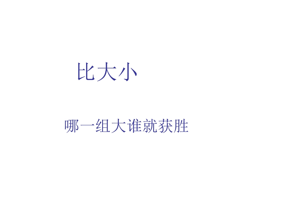 《数学广角——田忌赛马》演示课件(2)(2)_2_第1页