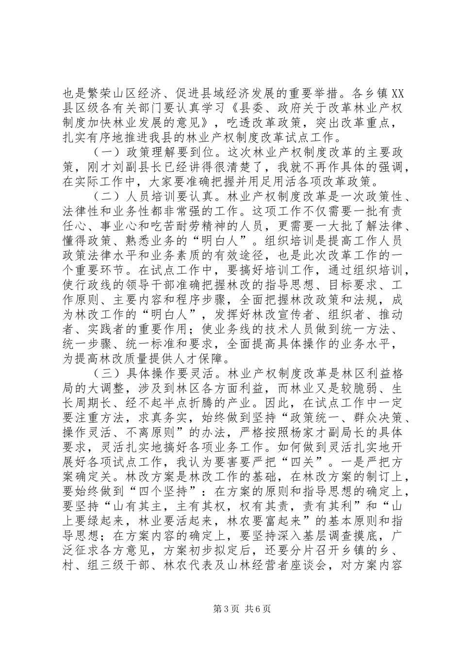 林业产权制度培训改革工作会议讲话发言_第3页