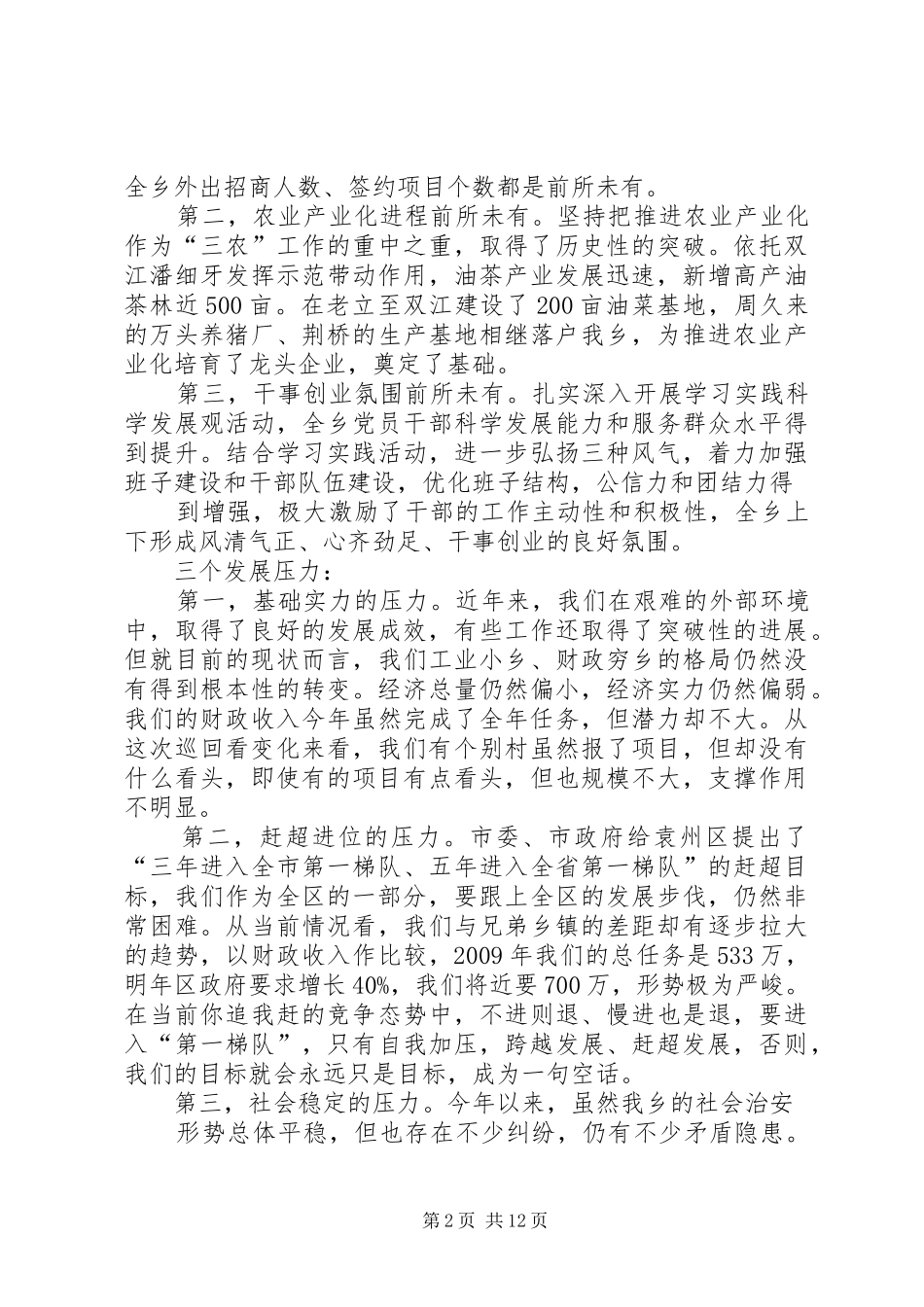 在全乡经济工作会上的讲话发言_第2页