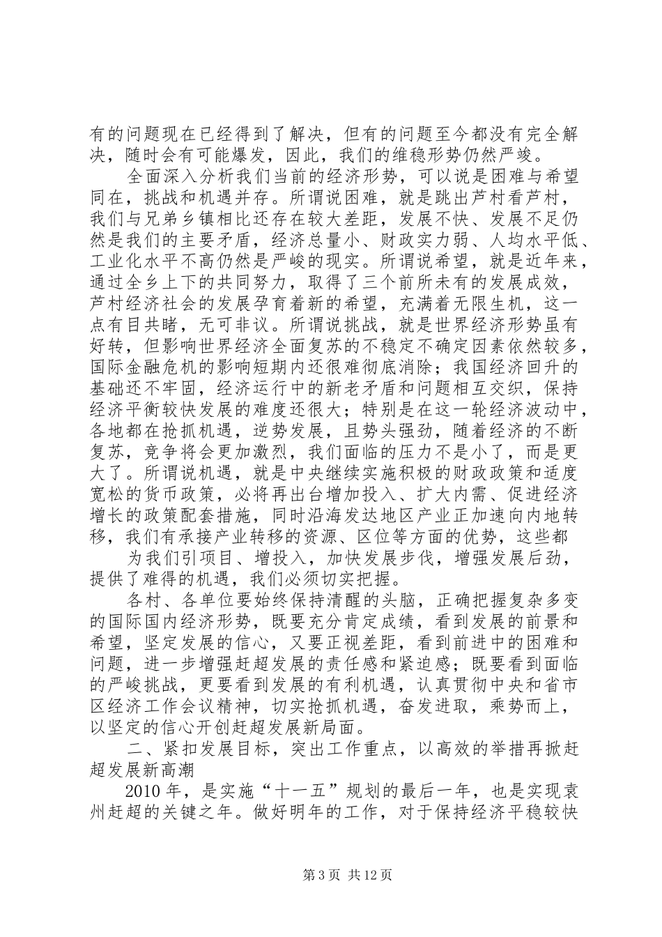 在全乡经济工作会上的讲话发言_第3页