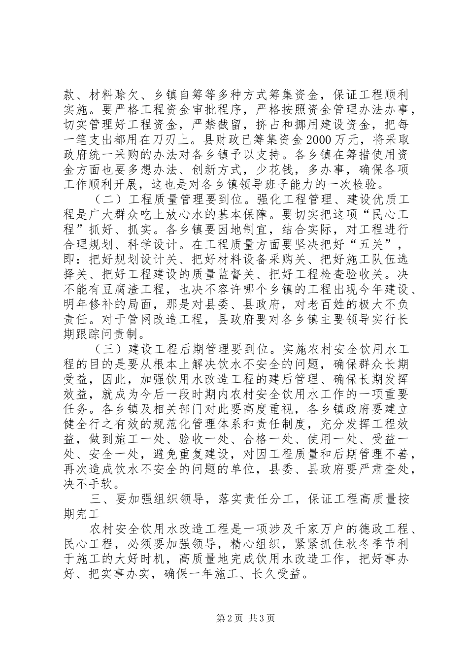 秋冬季农村安全饮用水改造工程会议讲话发言_第2页