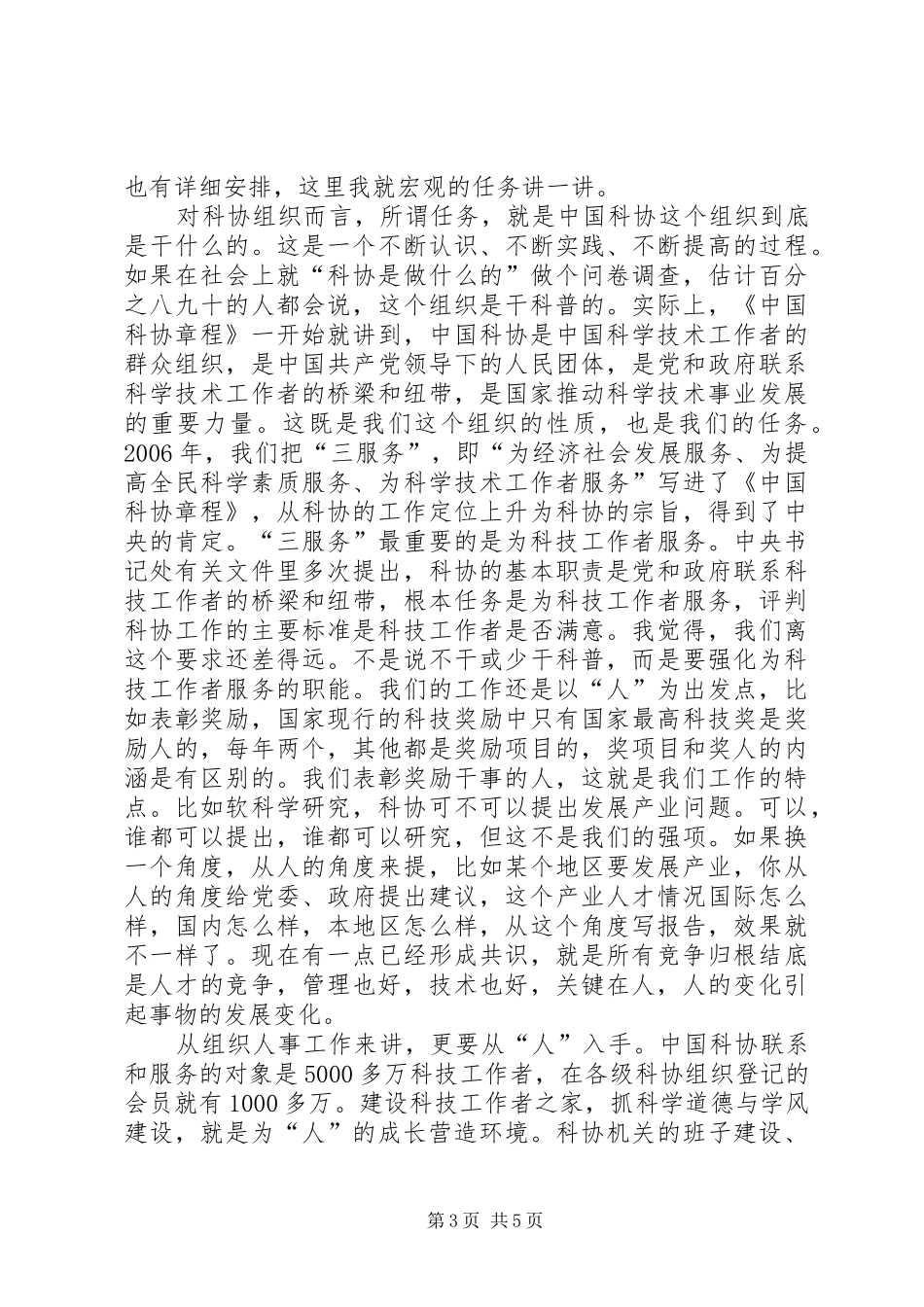 人事部创先争优工作会领导讲话发言_第3页