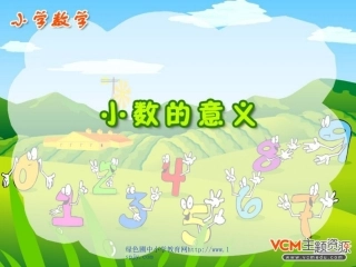 人教版三年级数学下册《小数的意义》PPT课件