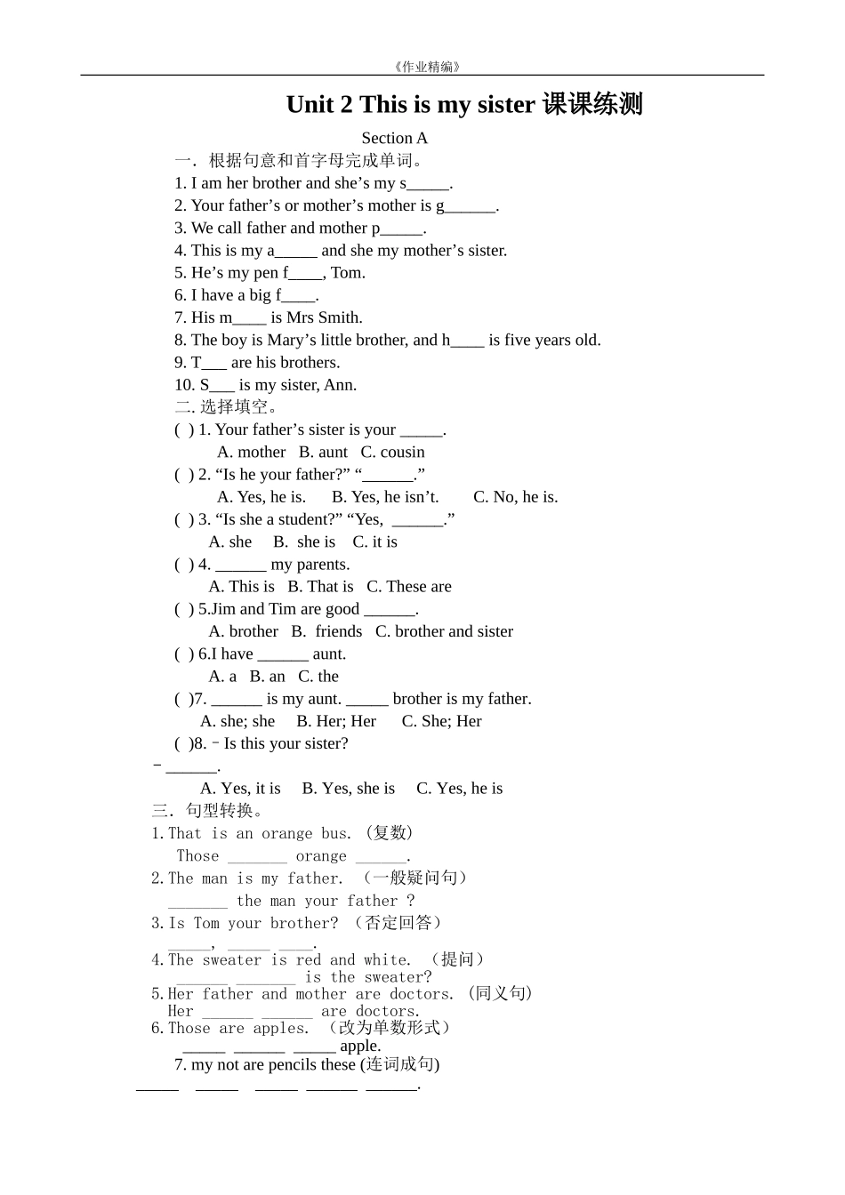 新目标英语七年级上第二单元综合测试题（含答案）_第1页