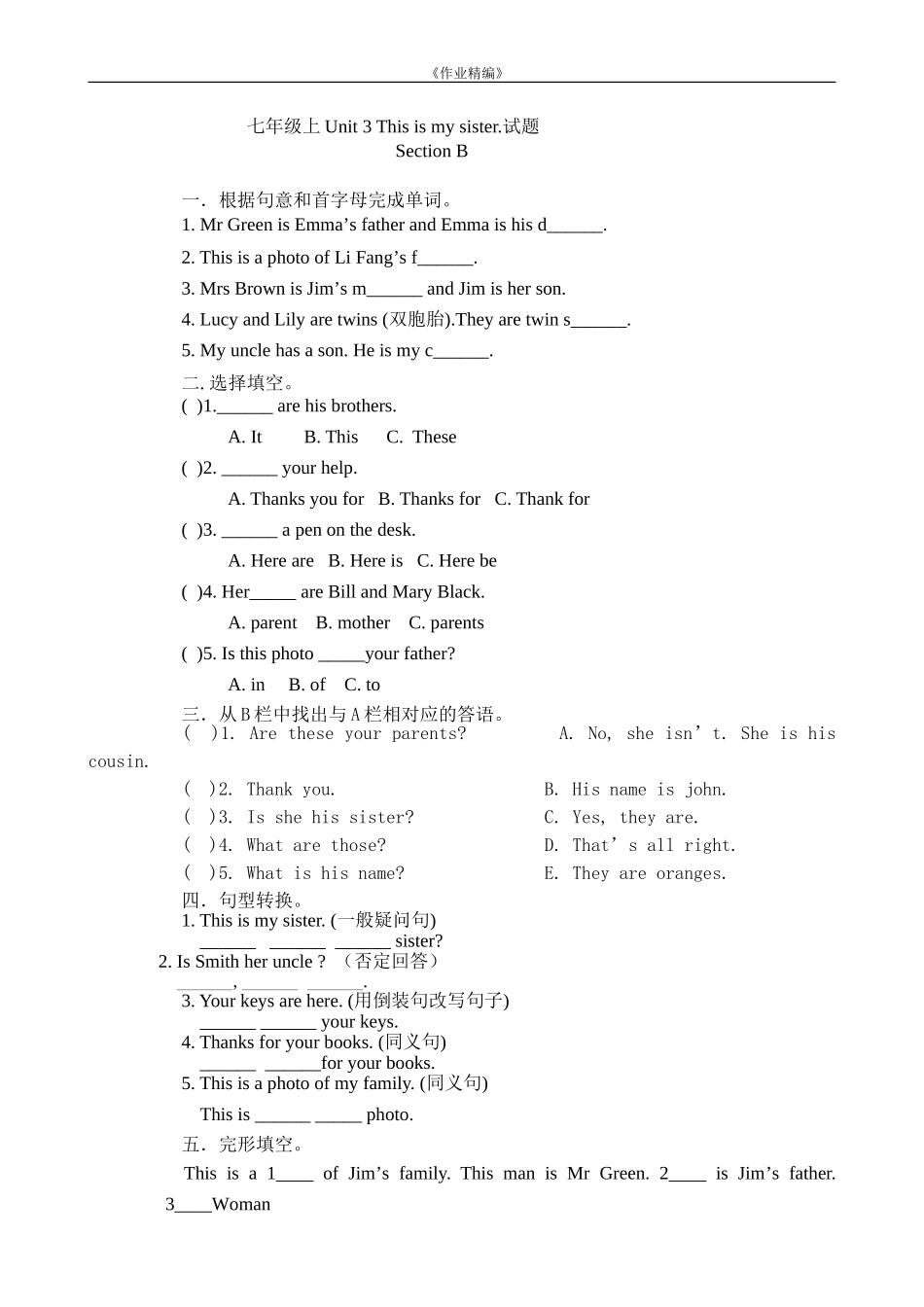 新目标英语七年级上第二单元综合测试题（含答案）_第2页