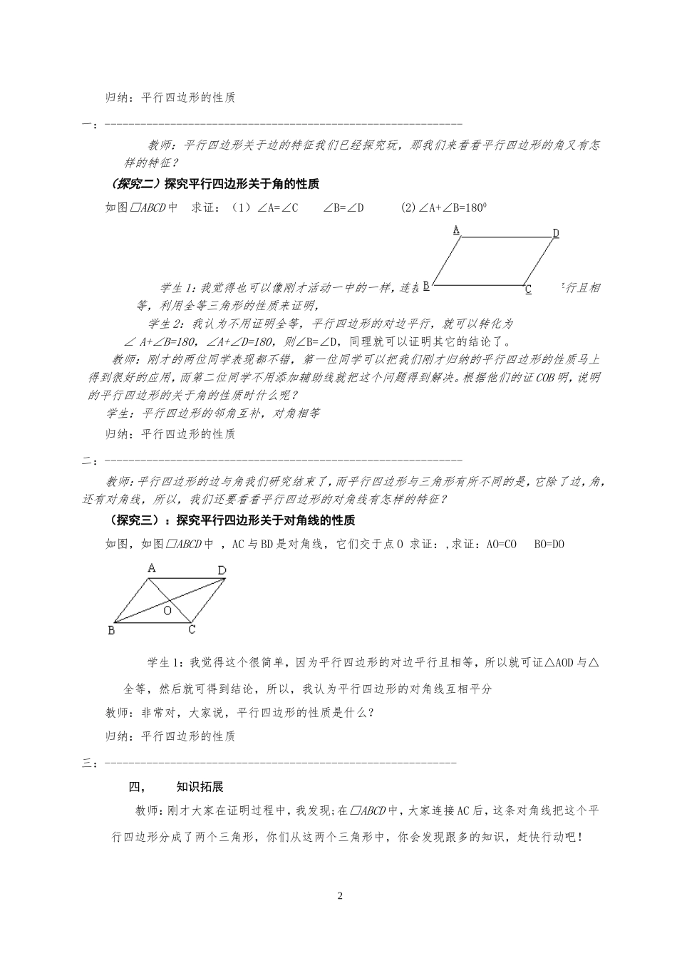 平行四边形素质教育案例_第2页