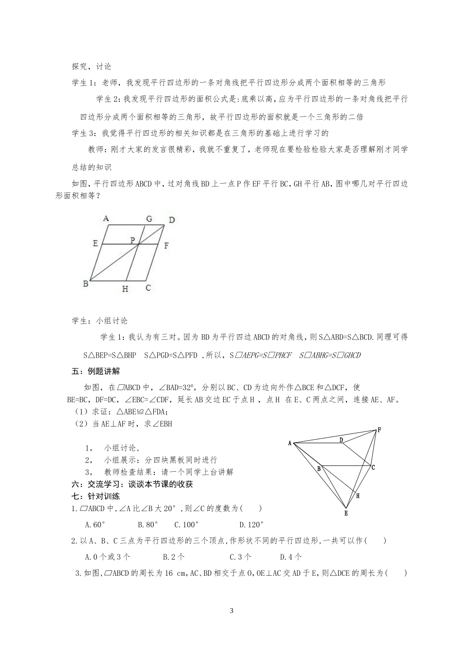 平行四边形素质教育案例_第3页