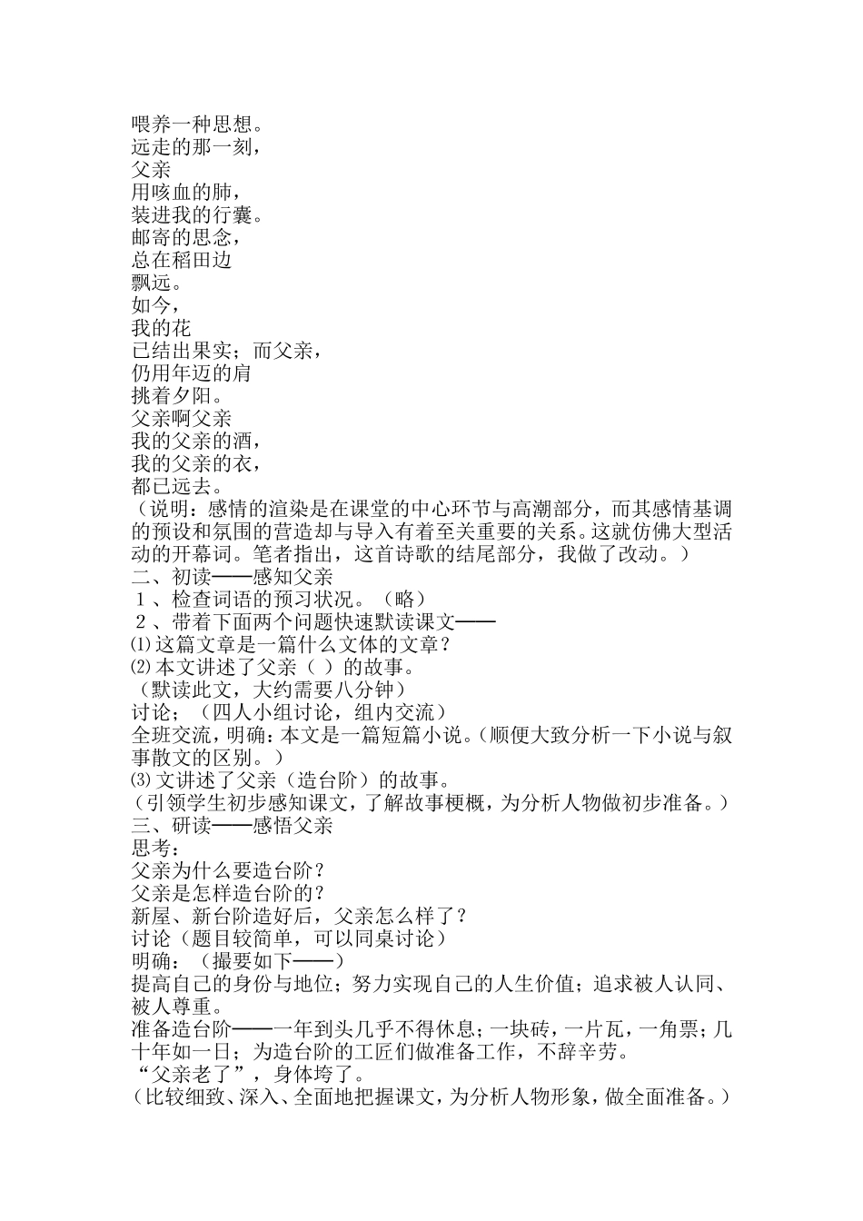 台阶教学设计_第2页