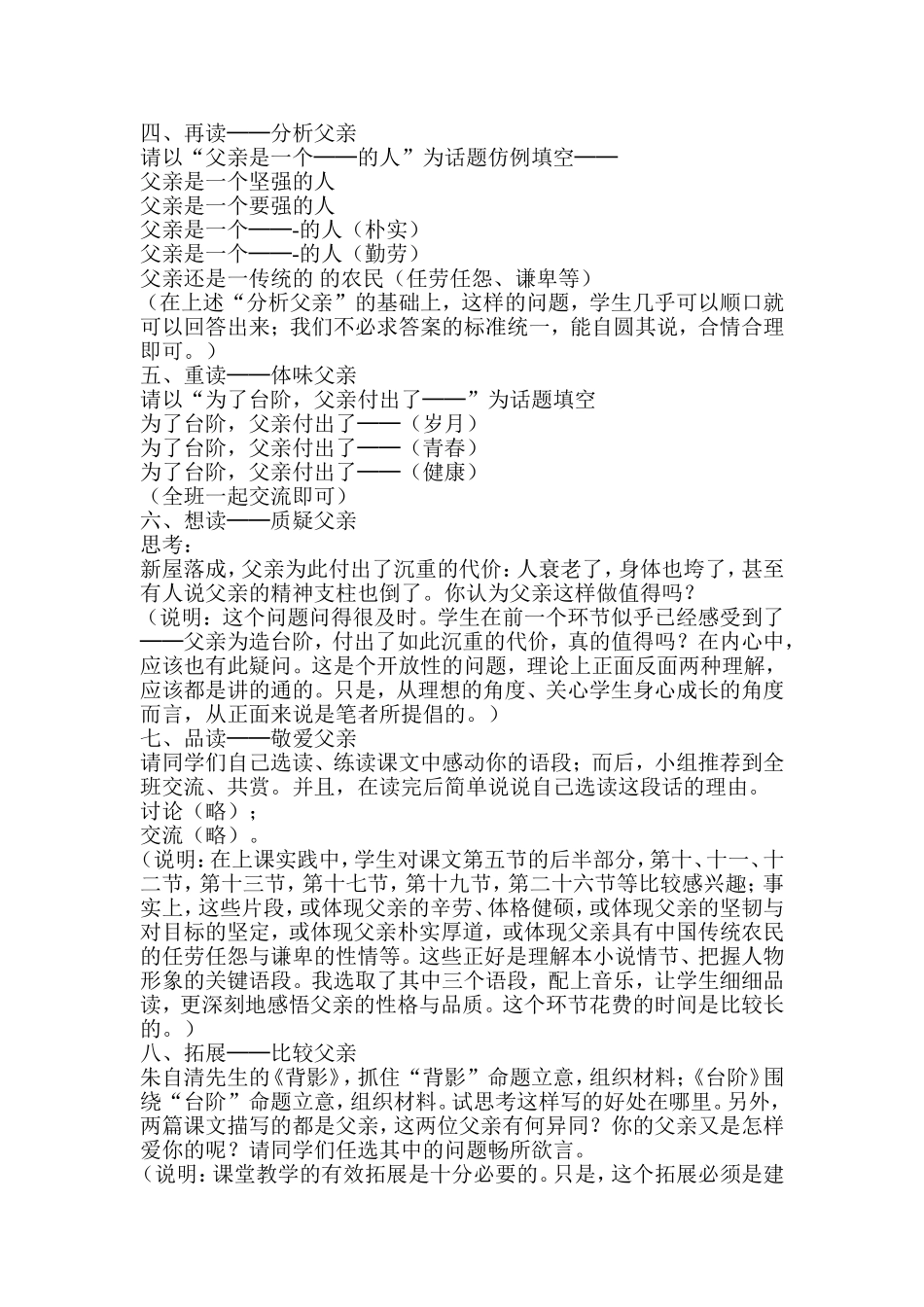 台阶教学设计_第3页