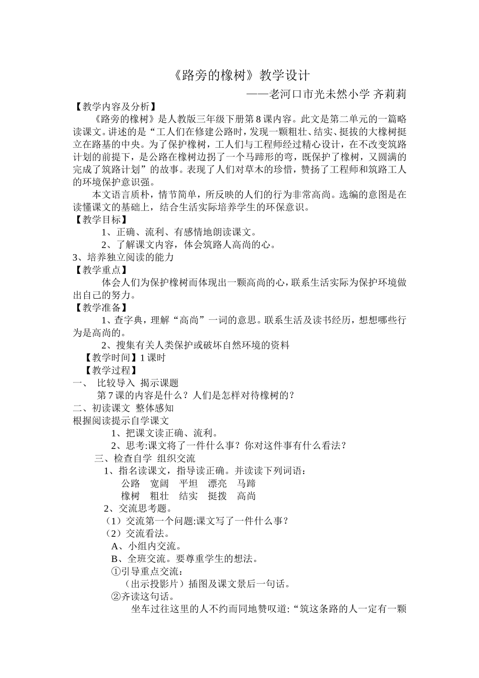 《路旁的橡树》教学设计_第1页