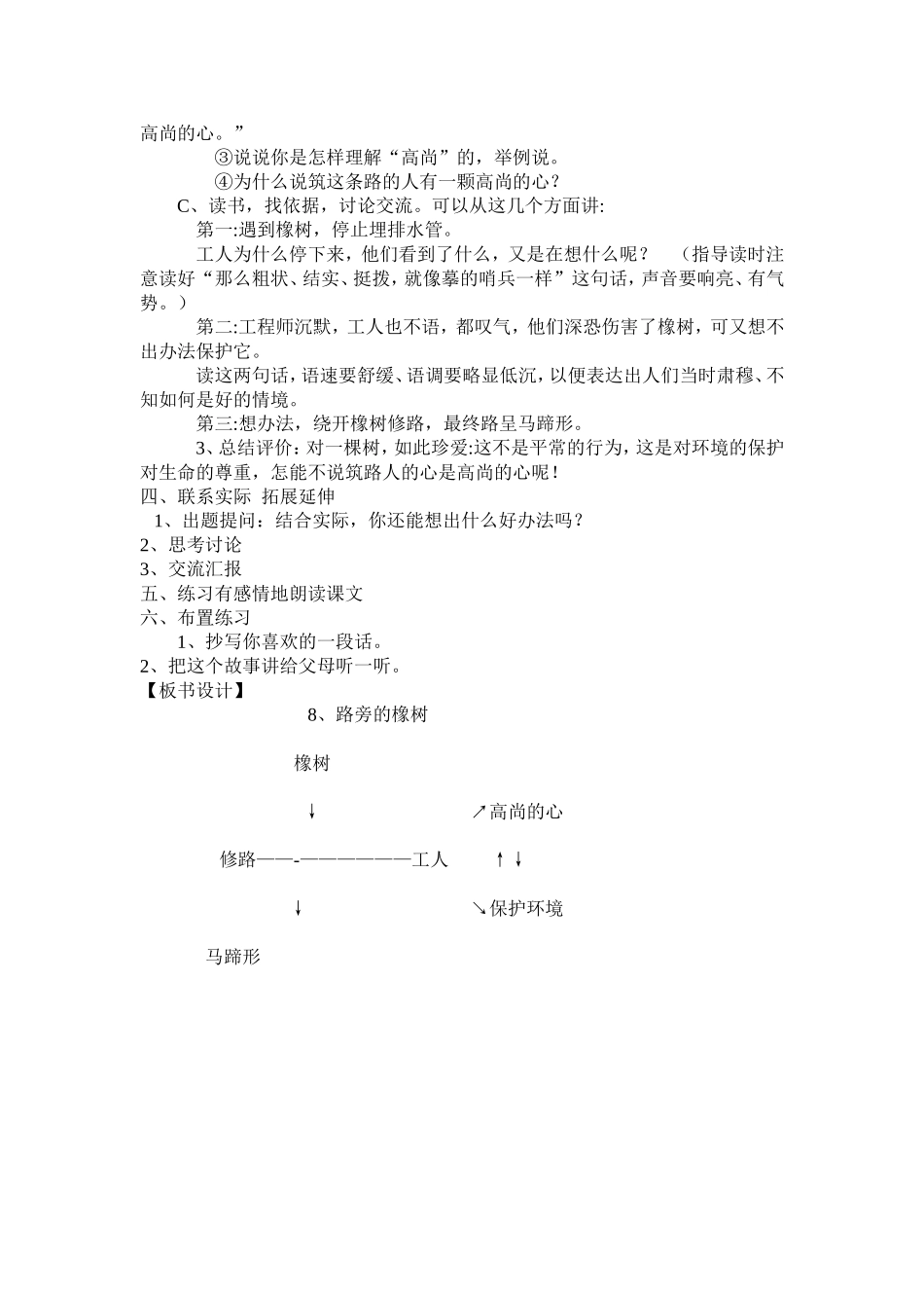 《路旁的橡树》教学设计_第2页