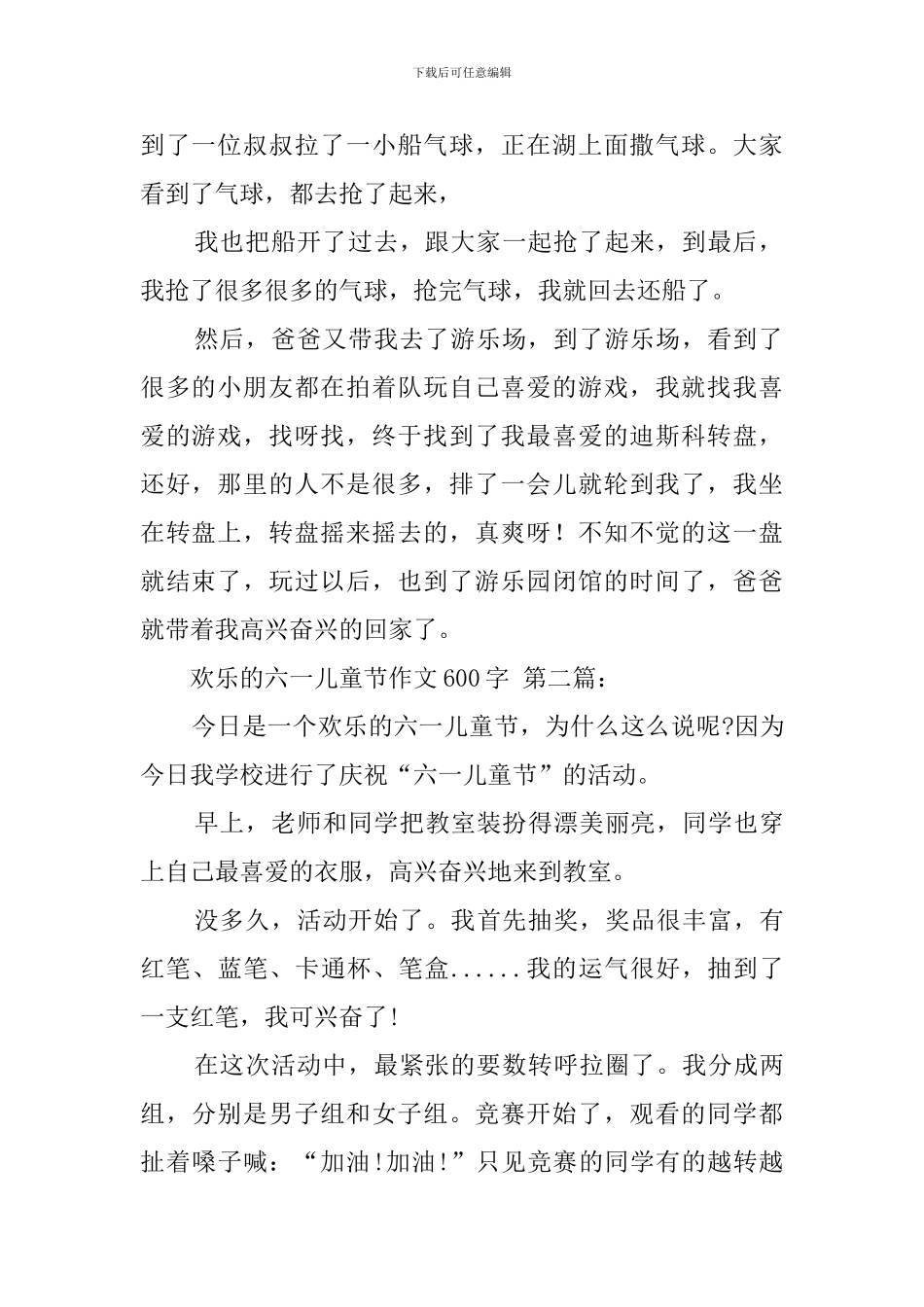快乐的六一儿童节作文600字_第2页