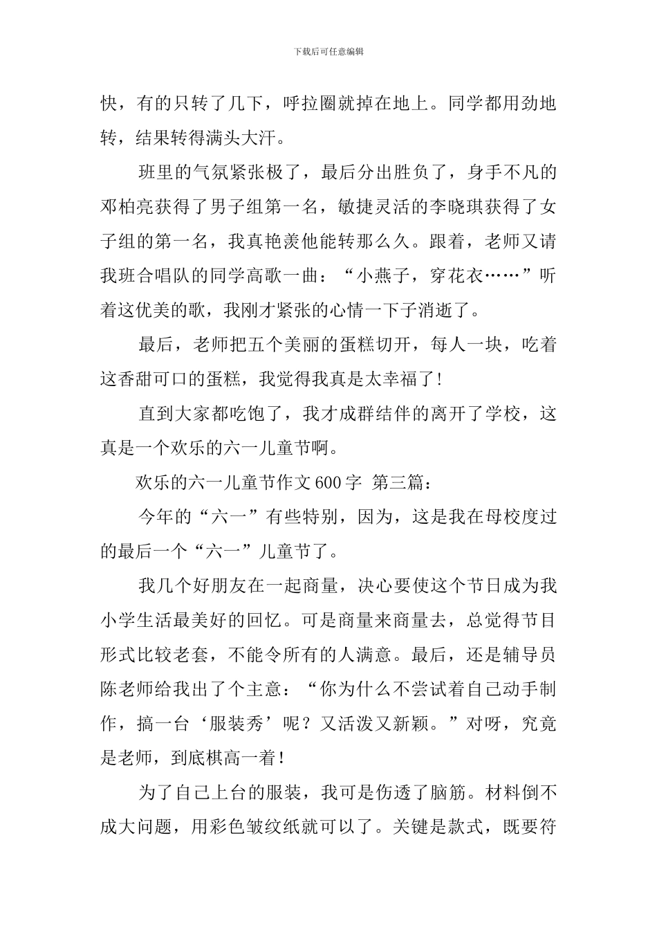 快乐的六一儿童节作文600字_第3页