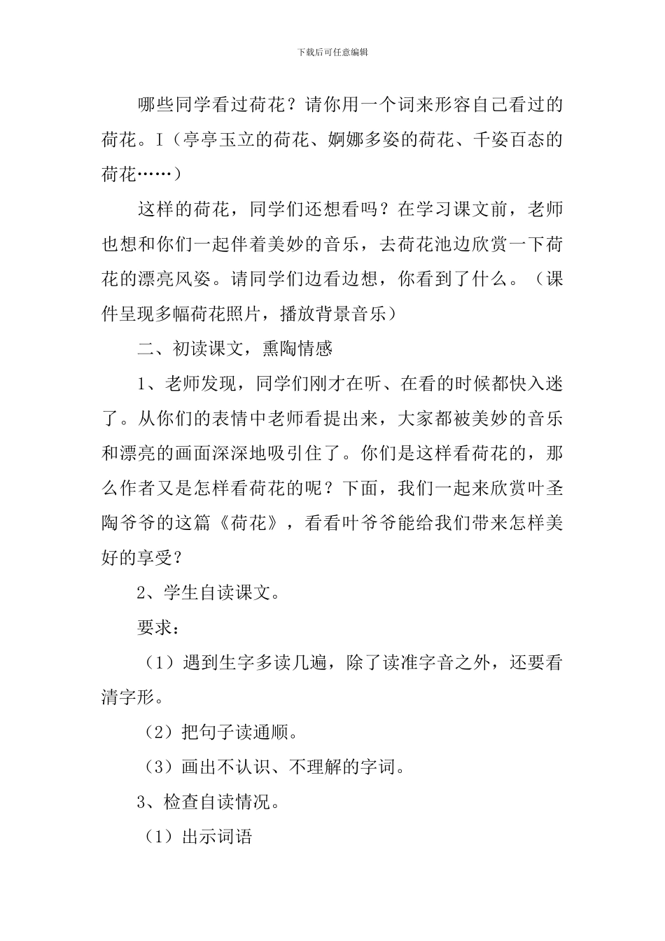 小学二年级下册语文书课文《荷花》教案及教学反思_第2页