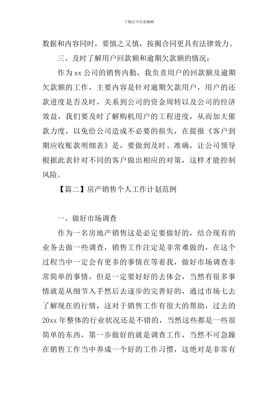 房产销售个人工作计划范例_第2页