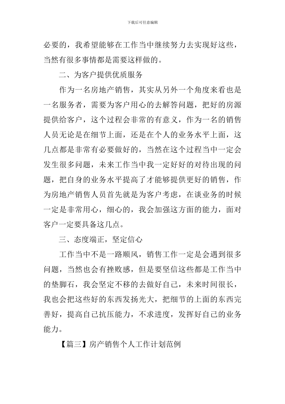 房产销售个人工作计划范例_第3页