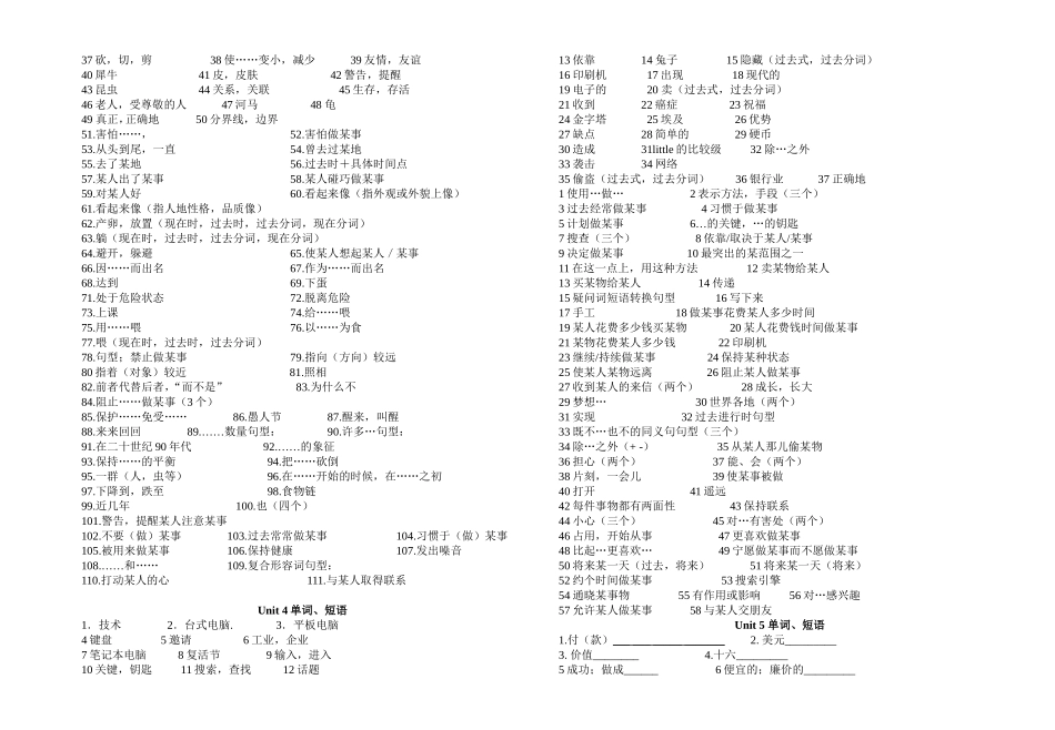 单元单词短语_第2页