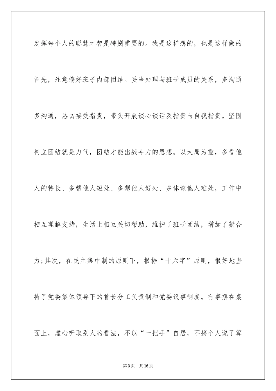 2024士官班长廉洁自律述职报告_第3页