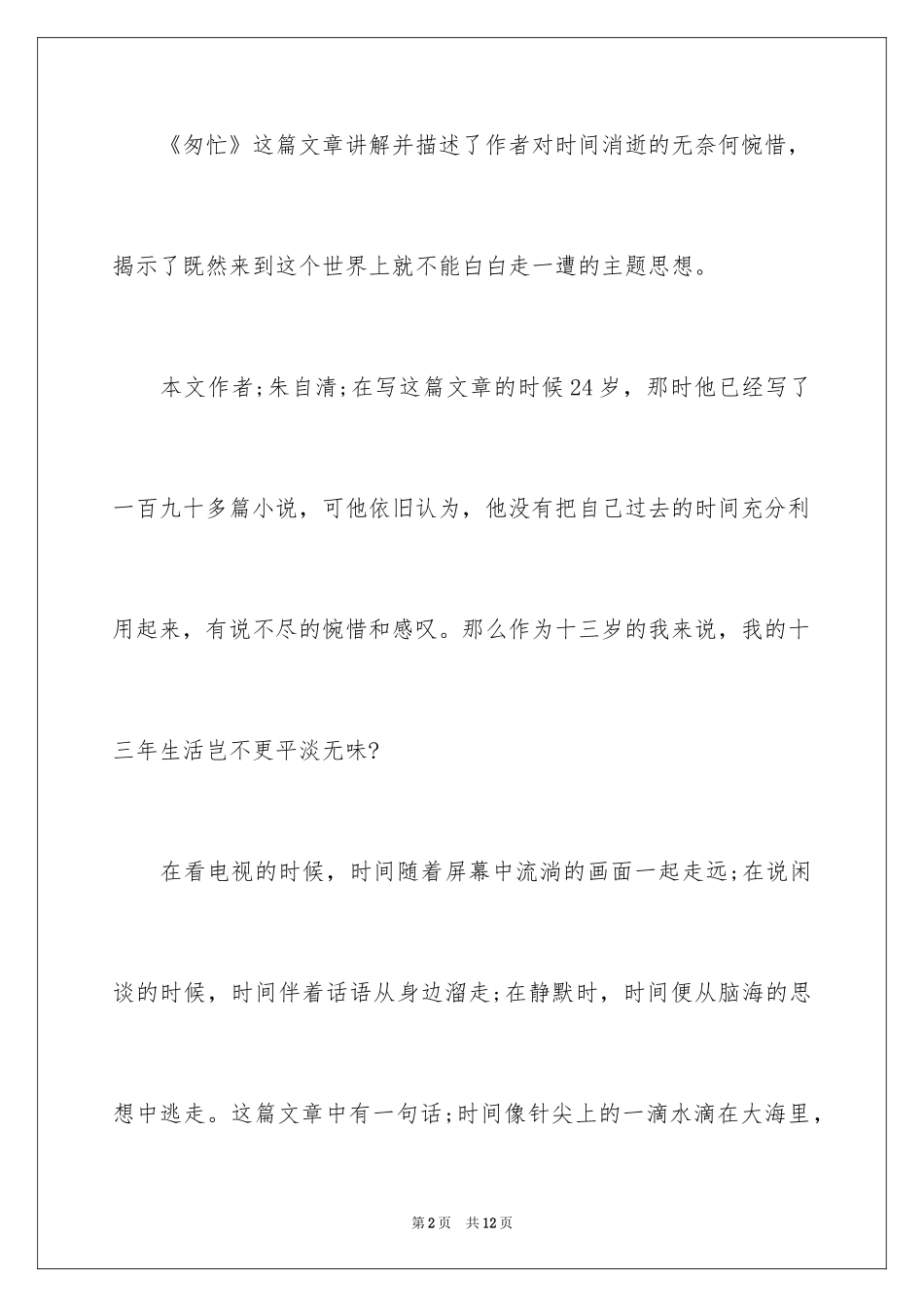 2024匆匆读后感400字_第2页