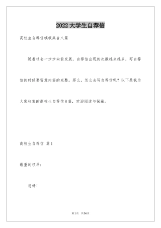 2024大学生自荐信_98