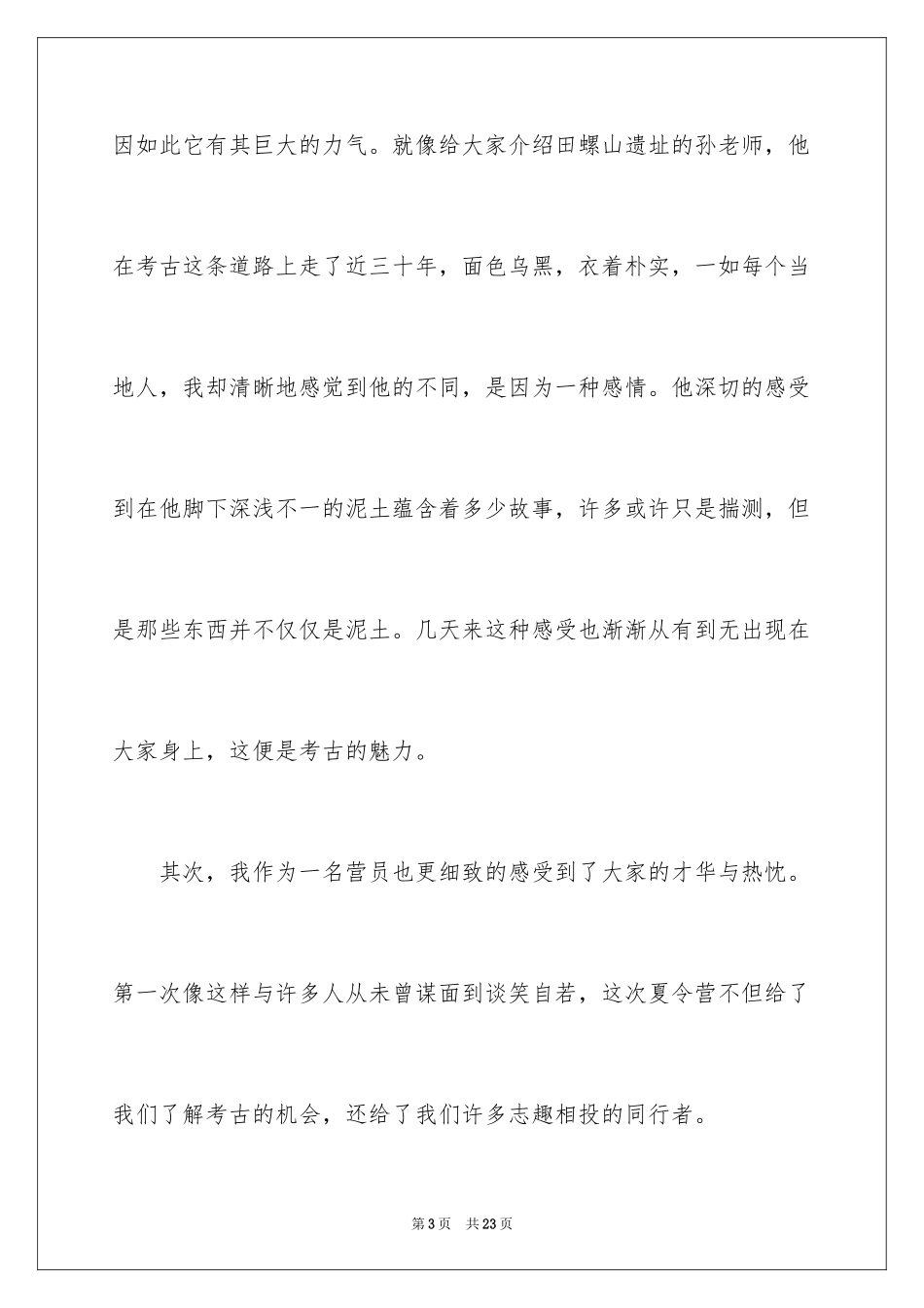 2024夏令营闭幕发言稿_1_第3页